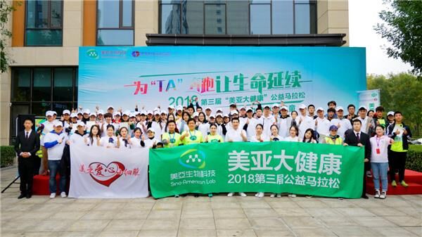 2018第三届“尊龙凯时大健康”公益马拉松成功举办 近千位爱心人士为生命起跑